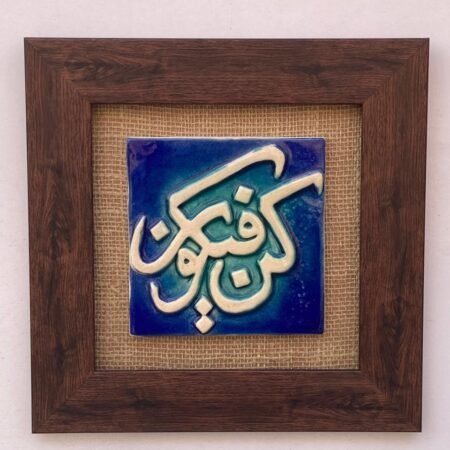 Kun Fayakun — The Power of Creation