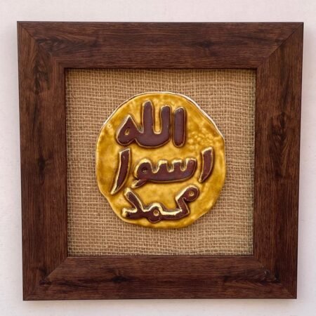 Mohr-e-Nubuwwat — The Prophetic Stamp