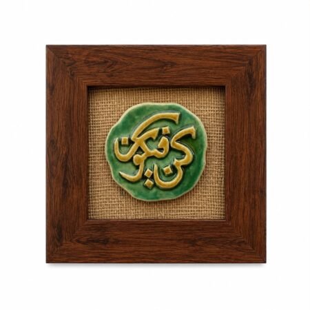 Kun Fayakun — The Power of Creation