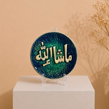 MashaAllah – By the Will of Allah